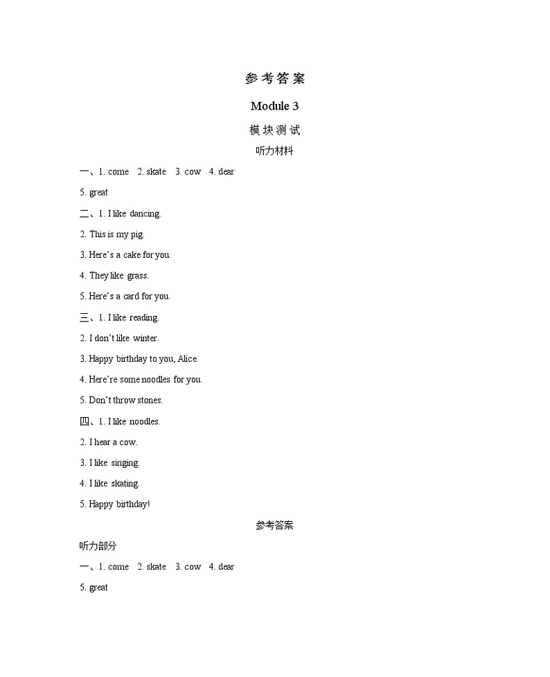 Module 3 My colourful life 单元测试卷 （含听力音频，听力材料和参考答案）01