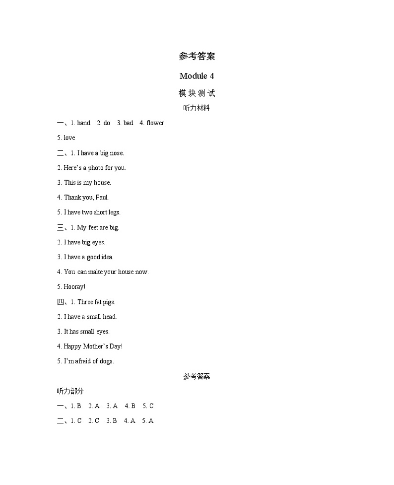 Module 4 Things we enjoy 单元测试卷 （含听力音频，听力材料和参考答案）01