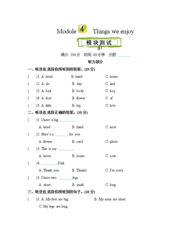 Module 4 Things we enjoy 单元测试卷 （含听力音频，听力材料和参考答案）01