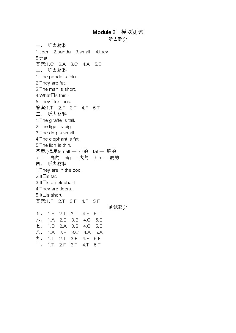 Module 2 单元测试卷（含听力音频，听力材料和答案）01