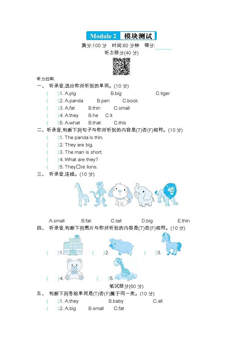 Module 2 单元测试卷（含听力音频，听力材料和答案）01