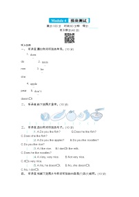 英语三年级下册Module 4单元综合与测试精品单元测试课堂检测