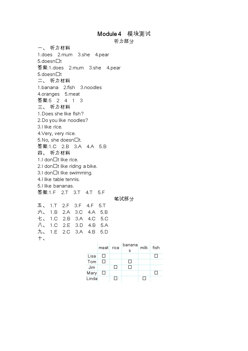 Module 4 单元测试卷（含听力音频，听力材料和答案）01