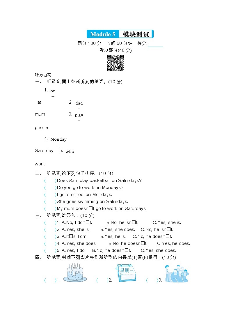 Module 5 单元测试卷（含听力音频，听力材料和答案）01
