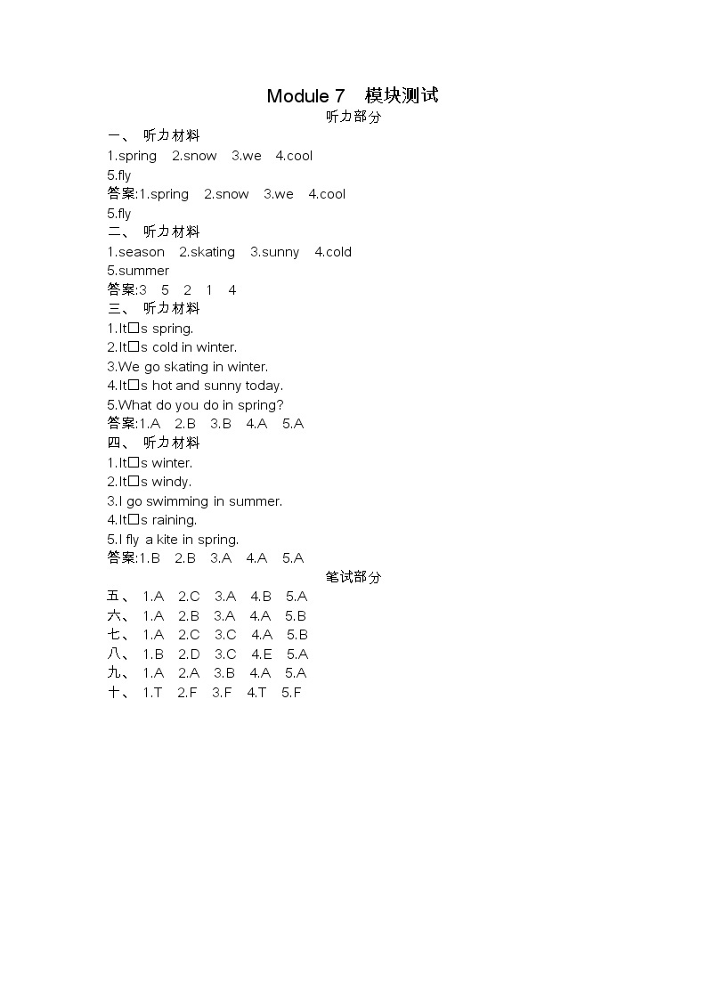 Module 7 单元测试卷（含听力音频，听力材料和答案）01