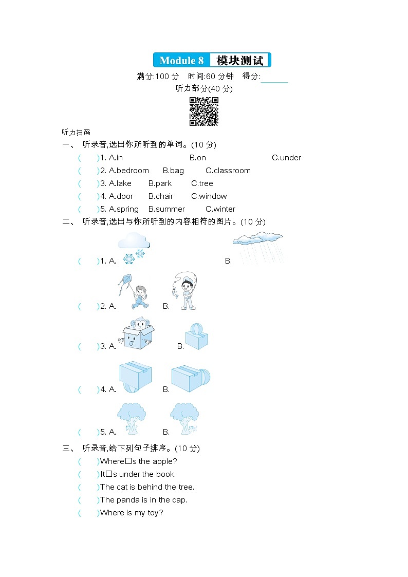 Module 8 单元测试卷（含听力音频，听力材料和答案）01