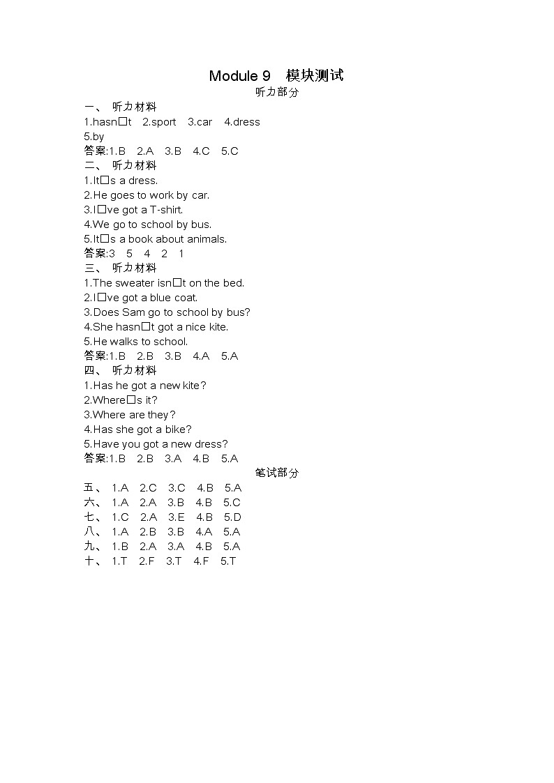 Module 9 单元测试卷（含听力音频，听力材料和答案）01