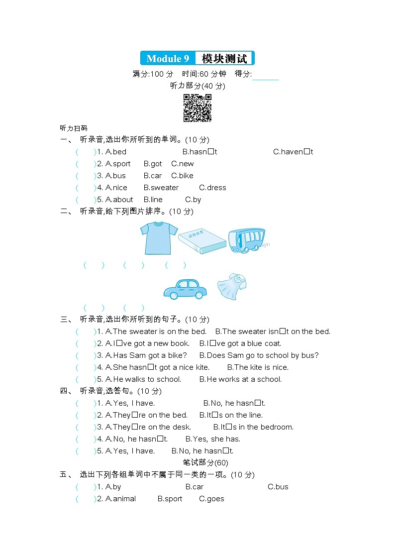 Module 9 单元测试卷（含听力音频，听力材料和答案）01