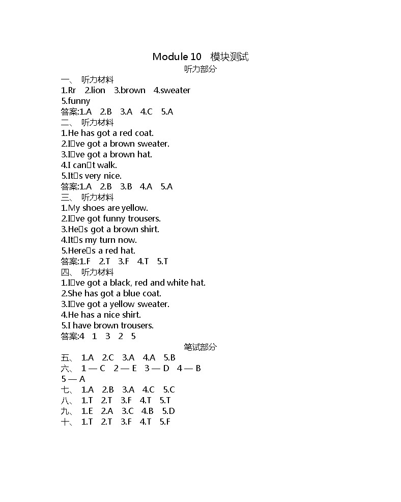 Module 10 单元测试卷（含听力音频，听力材料和答案）01