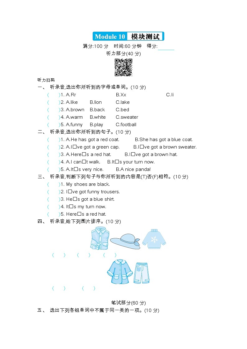 Module 10 单元测试卷（含听力音频，听力材料和答案）01