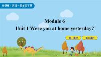 小学英语外研版 (三年级起点)四年级下册Module 6Unit 1  Were you at home yesterday?优秀课件ppt