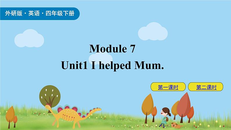 Module 7 Unit 1 I helped Mum 课件+素材01