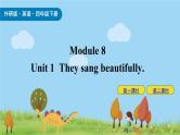 Module 8 Unit 1 They sang beautifully 课件+素材