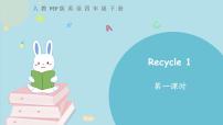 小学英语人教版 (PEP)四年级下册Recycle 1获奖课件ppt