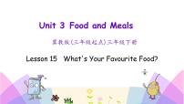 小学英语冀教版 (三年级起点)三年级下册Lesson  15 What’s Your Favourite Food?精品ppt课件