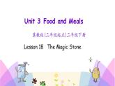 Unit 3 Lesson 18 The Magic Stone 课件+素材