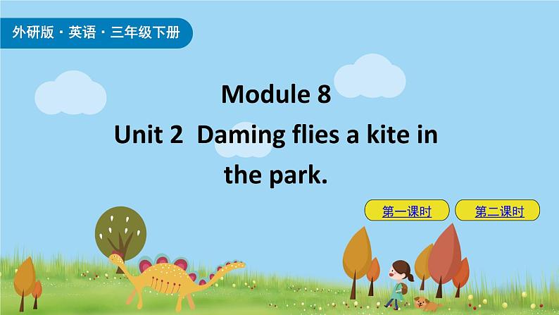 Module 8 Unit 2 Daming flies a kite in the park 课件+素材01