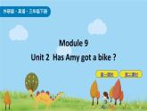 Module 9 Unit 2 Has Amy got a bike ？课件+素材