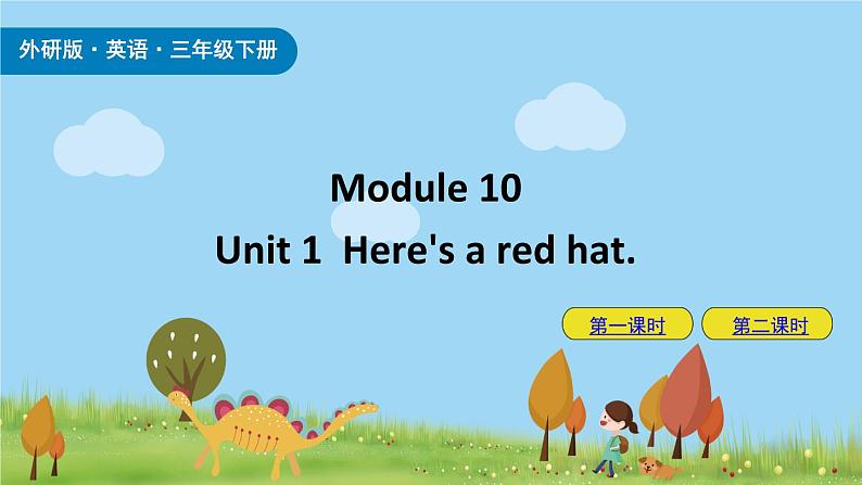 Module 10 Unit 1 Here's a red hat 课件+素材01