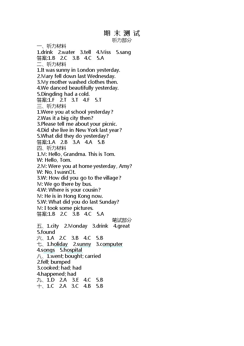 外研版（三年级起点）四年级英语下册 期末测试卷 （含听力音频，听力材料和答案）01