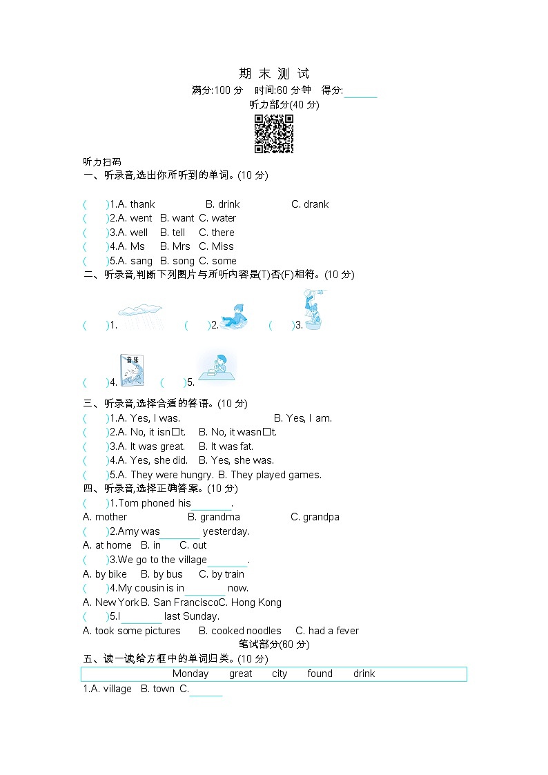 外研版（三年级起点）四年级英语下册 期末测试卷 （含听力音频，听力材料和答案）01