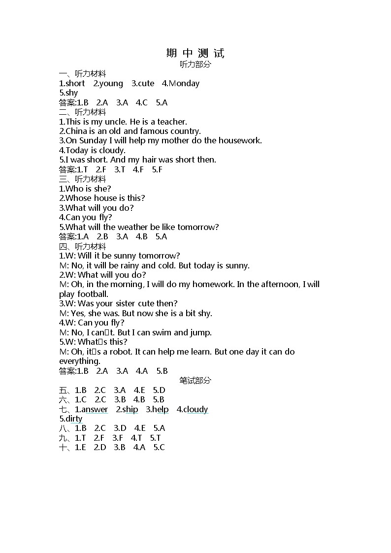 外研版（三年级起点）四年级英语下册 期中测试卷 （含听力音频，听力材料和答案）01