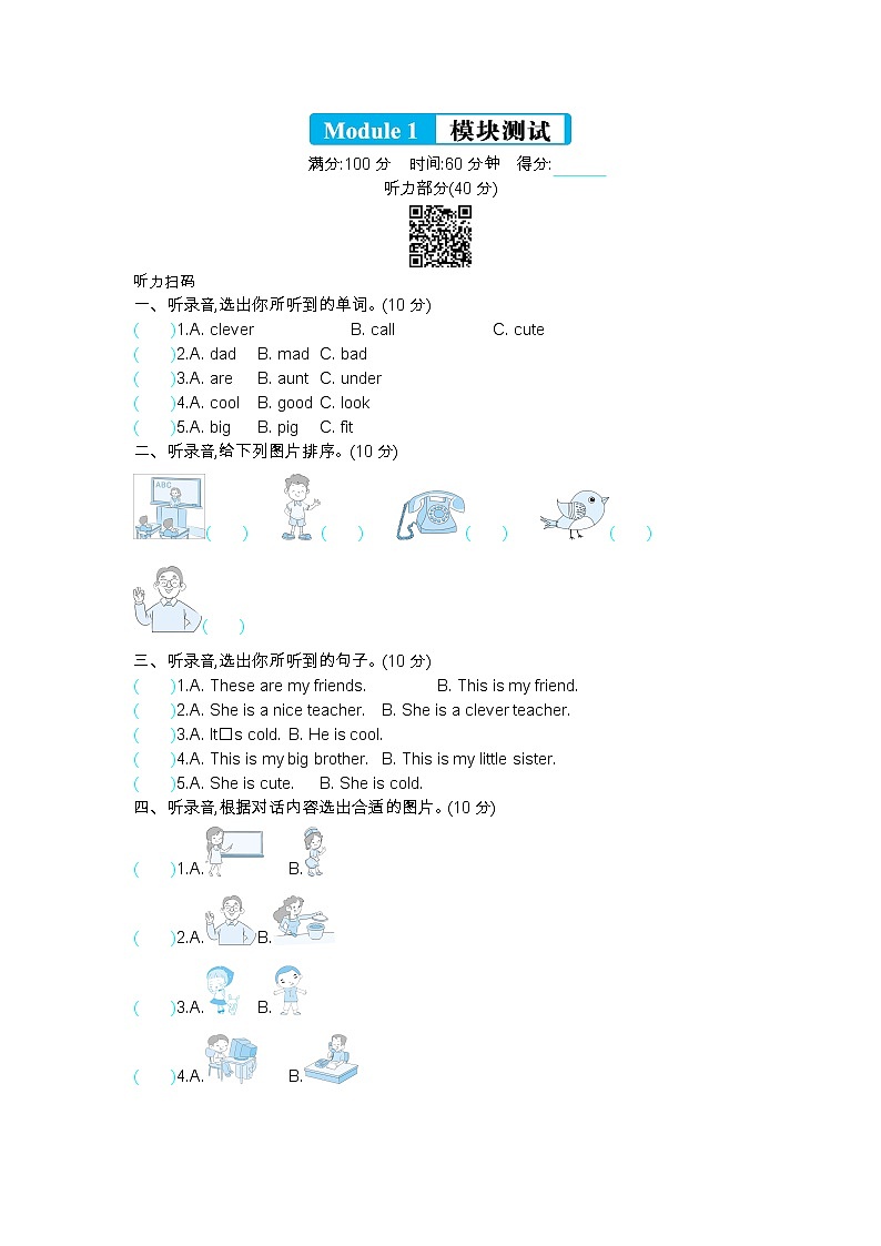 外研版四下 Module 1 单元测试卷（含听力音频，听力材料和答案）01