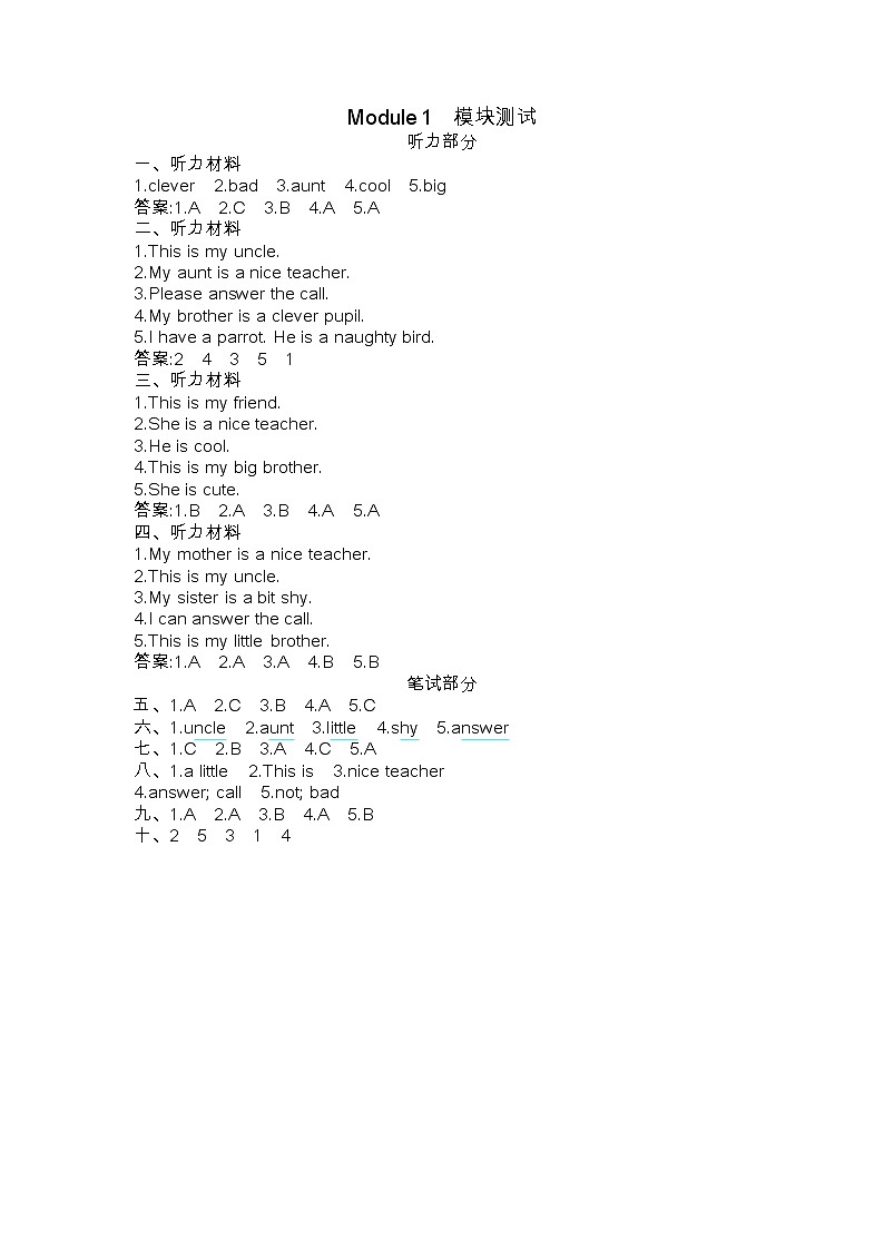 外研版四下 Module 1 单元测试卷（含听力音频，听力材料和答案）01