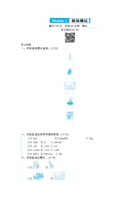 小学外研版 (三年级起点)Module 2模块综合与测试优秀单元测试课后测评