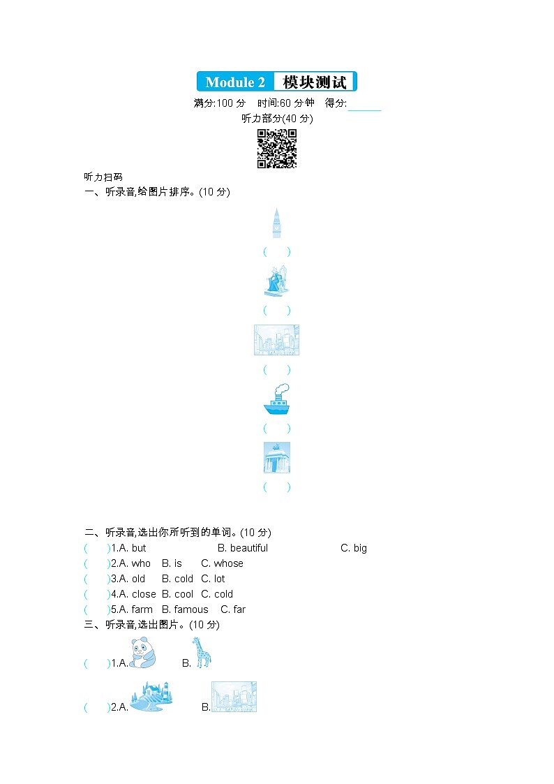 外研版四下 Module 2 单元测试卷（含听力音频，听力材料和答案）01