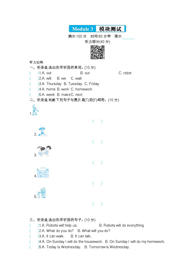 外研版四下 Module 3 单元测试卷（含听力音频，听力材料和答案）01