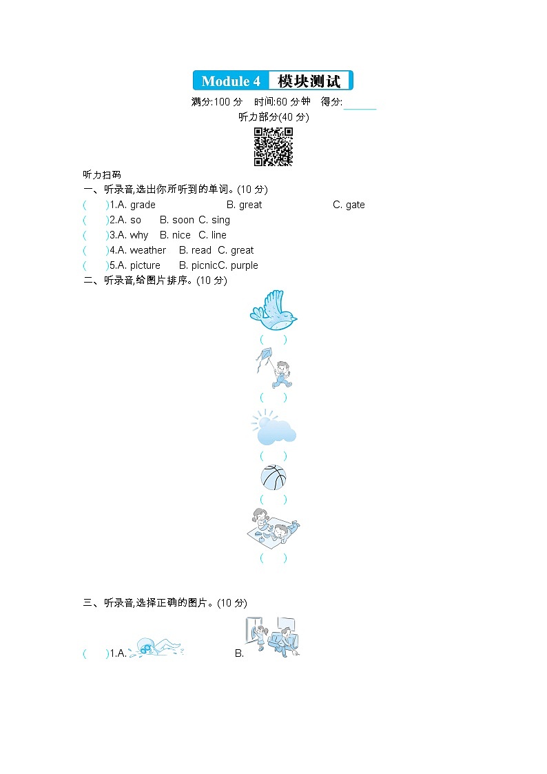 外研版四下 Module 4 单元测试卷（含听力音频，听力材料和答案）01
