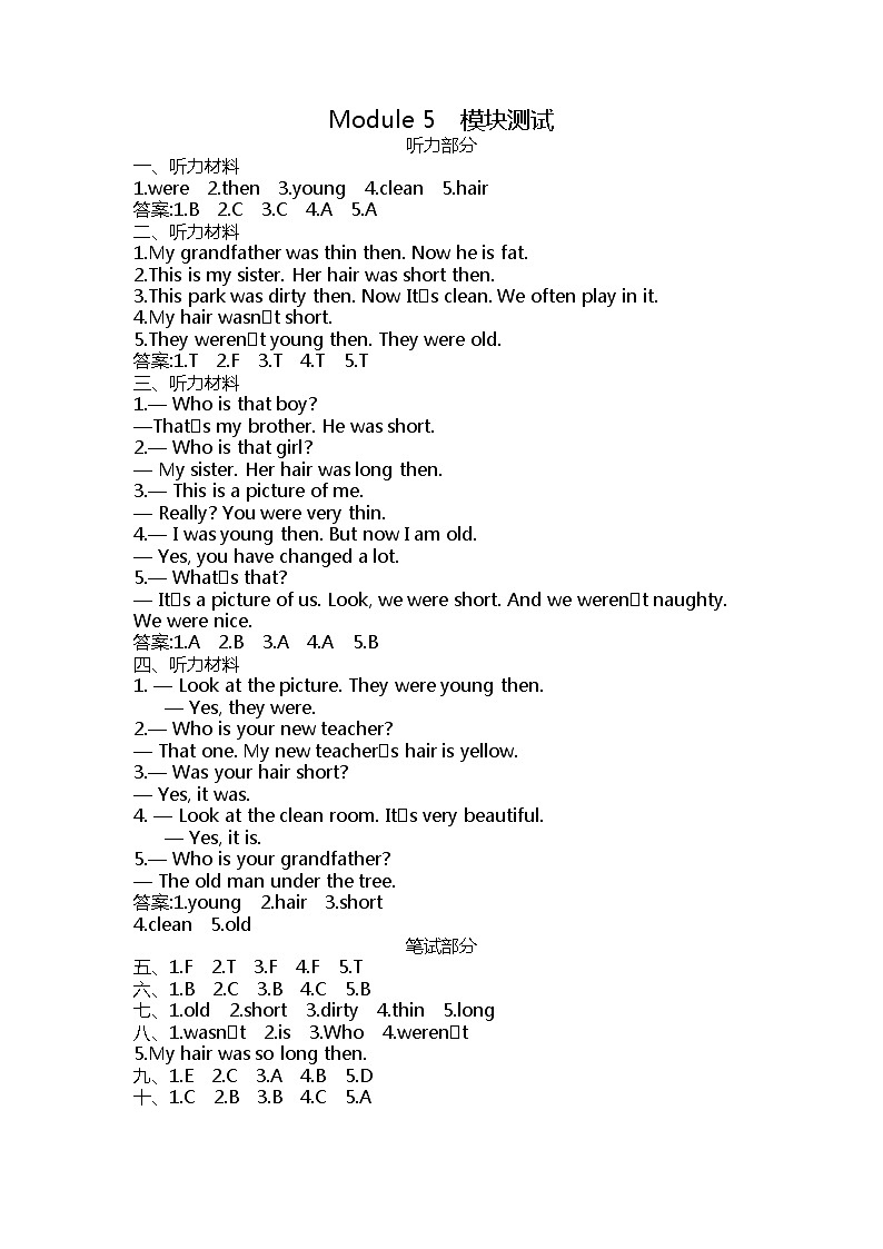 外研版四下 Module 5 单元测试卷（含听力音频，听力材料和答案）01