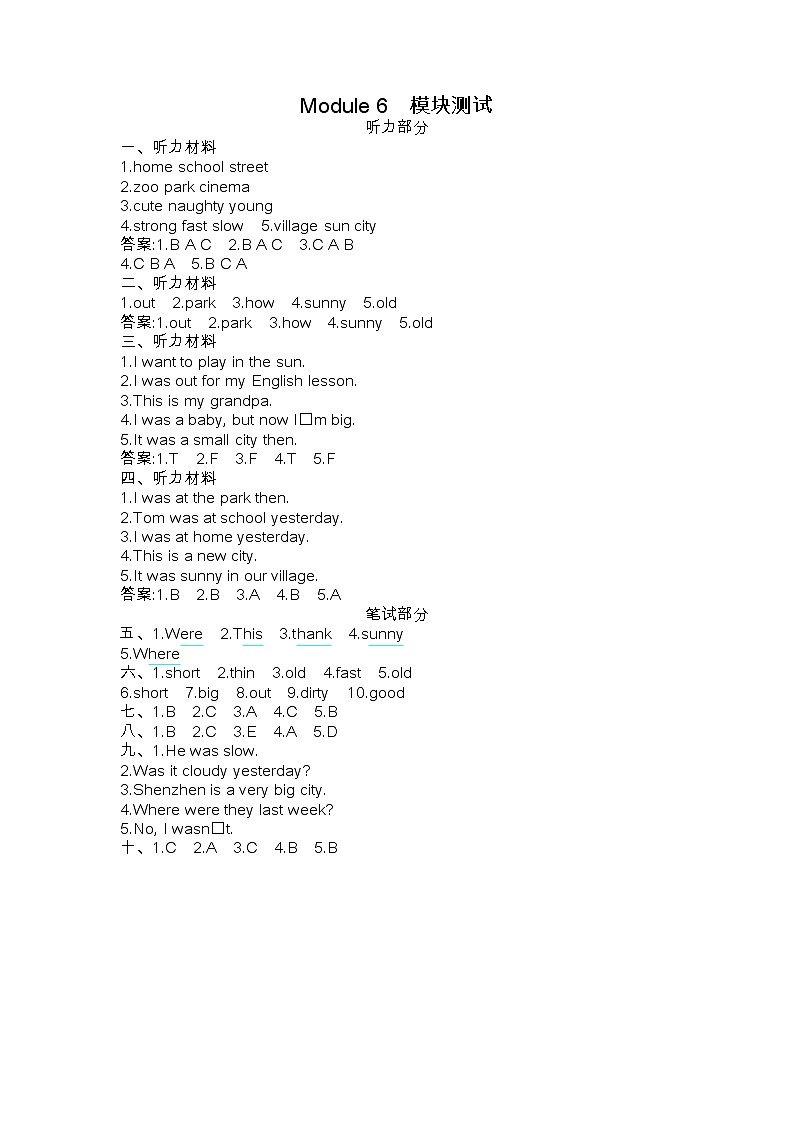 外研版四下 Module 6 单元测试卷（含听力音频，听力材料和答案）01