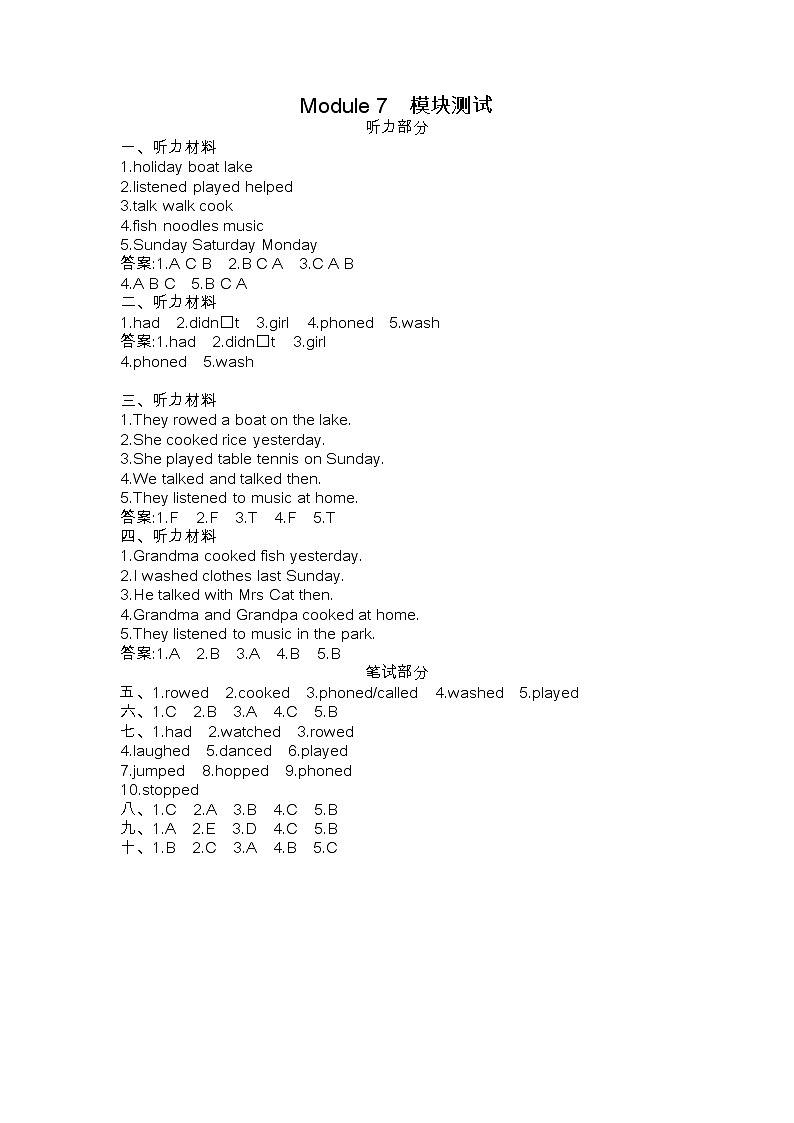 外研版四下 Module 7 单元测试卷（含听力音频，听力材料和答案）01