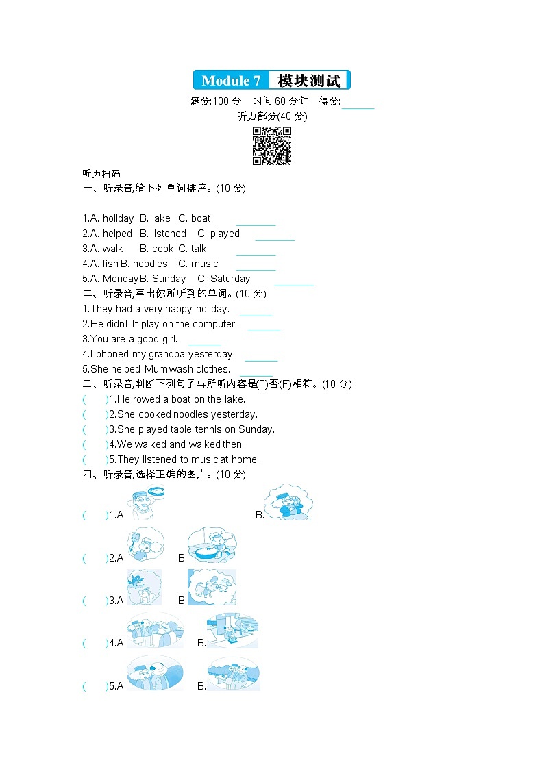 外研版四下 Module 7 单元测试卷（含听力音频，听力材料和答案）01