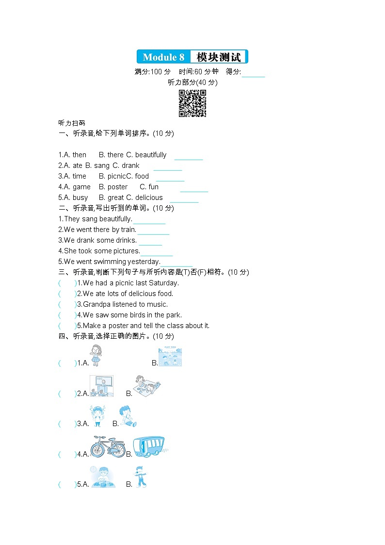 外研版四下 Module 8 单元测试卷（含听力音频，听力材料和答案）01