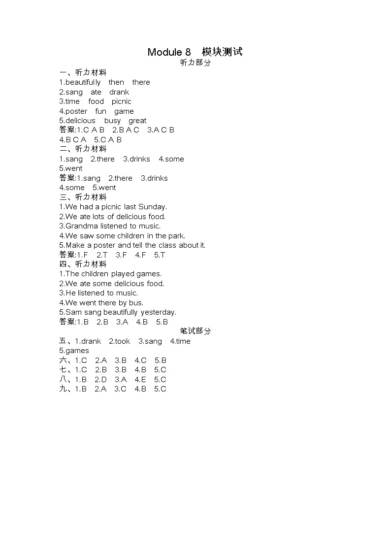 外研版四下 Module 8 单元测试卷（含听力音频，听力材料和答案）01