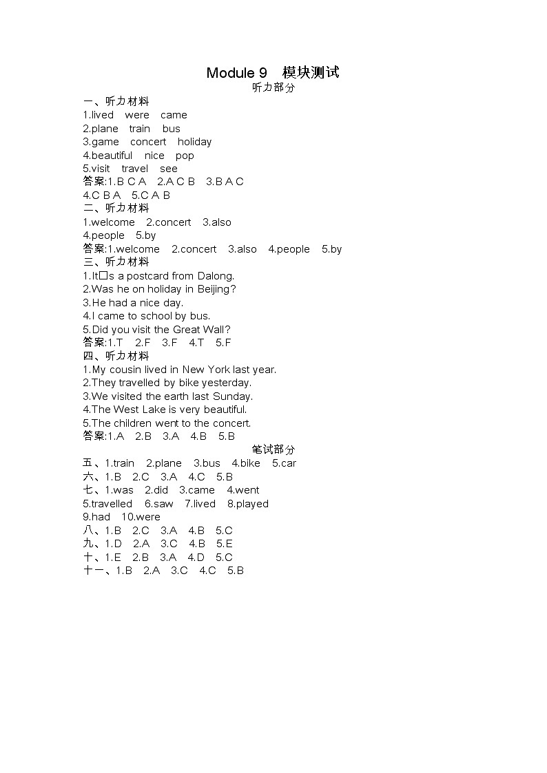 外研版四下 Module 9 单元测试卷（含听力音频，听力材料和答案）01