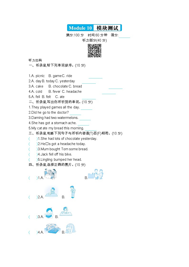 外研版四下 Module 10 单元测试卷（含听力音频，听力材料和答案）01