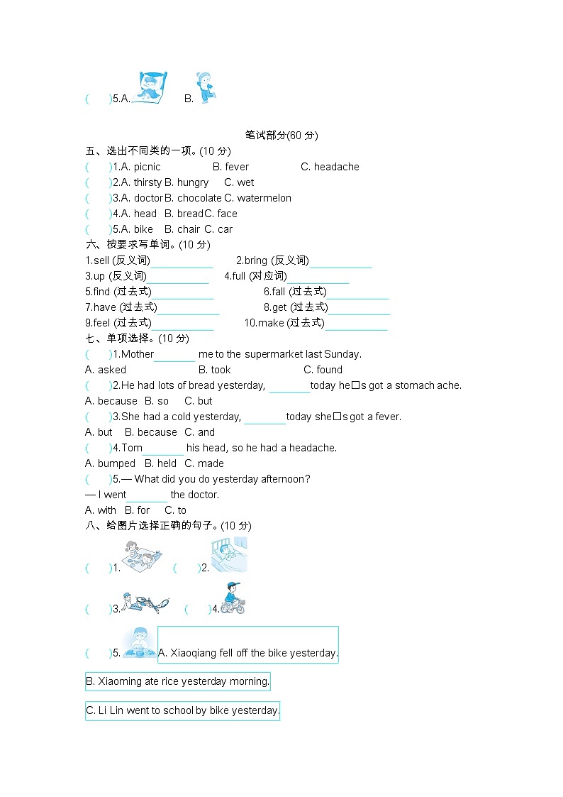 外研版四下 Module 10 单元测试卷（含听力音频，听力材料和答案）02