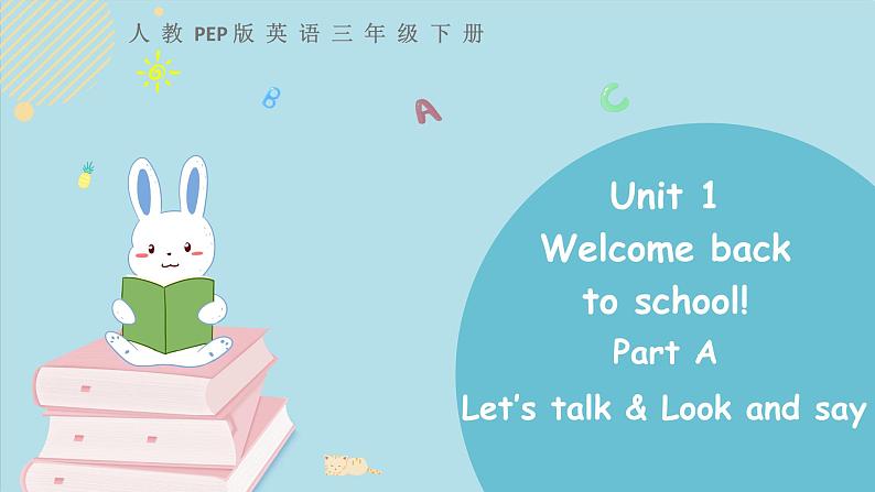 三年级下册：Unit 1 Welcome back to school Part A 第一课时 课件PPT+素材01