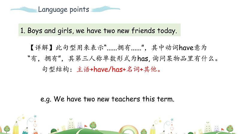 三年级下册：Unit 1 Welcome back to school Part A 第一课时 课件PPT+素材08