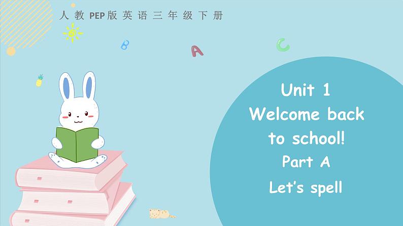 三年级下册：Unit 1 Welcome back to school Part A 第三课时 课件PPT+素材01