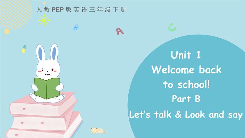 三年级下册：Unit 1 Welcome back to school Part B 第一课时 课件PPT+素材01