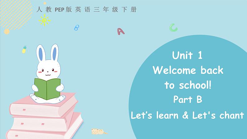 三年级下册：Unit 1 Welcome back to school Part B 第二课时 课件PPT+素材01