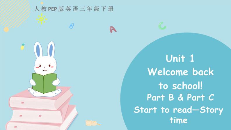 三年级下册：Unit 1 Welcome back to school Part B& Part C 第三课时 课件PPT+素材01