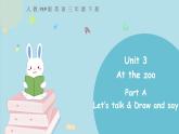 三年级下册：Unit 3 At the zoo Part A 第一课时 课件PPT+素材