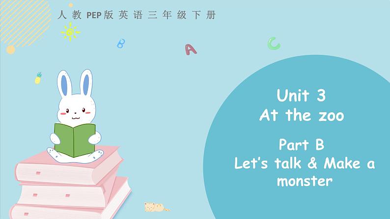 三年级下册：Unit 3 At the zoo Part B 第一课时 课件PPT+素材01