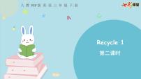 小学英语人教版 (PEP)三年级下册Recycle 1优质课课件ppt